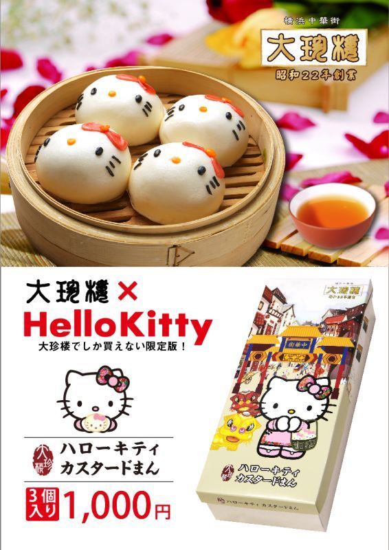 ツイッター拡散企画 キティまん限定無料試食 りっきーの食べ歩きブログ